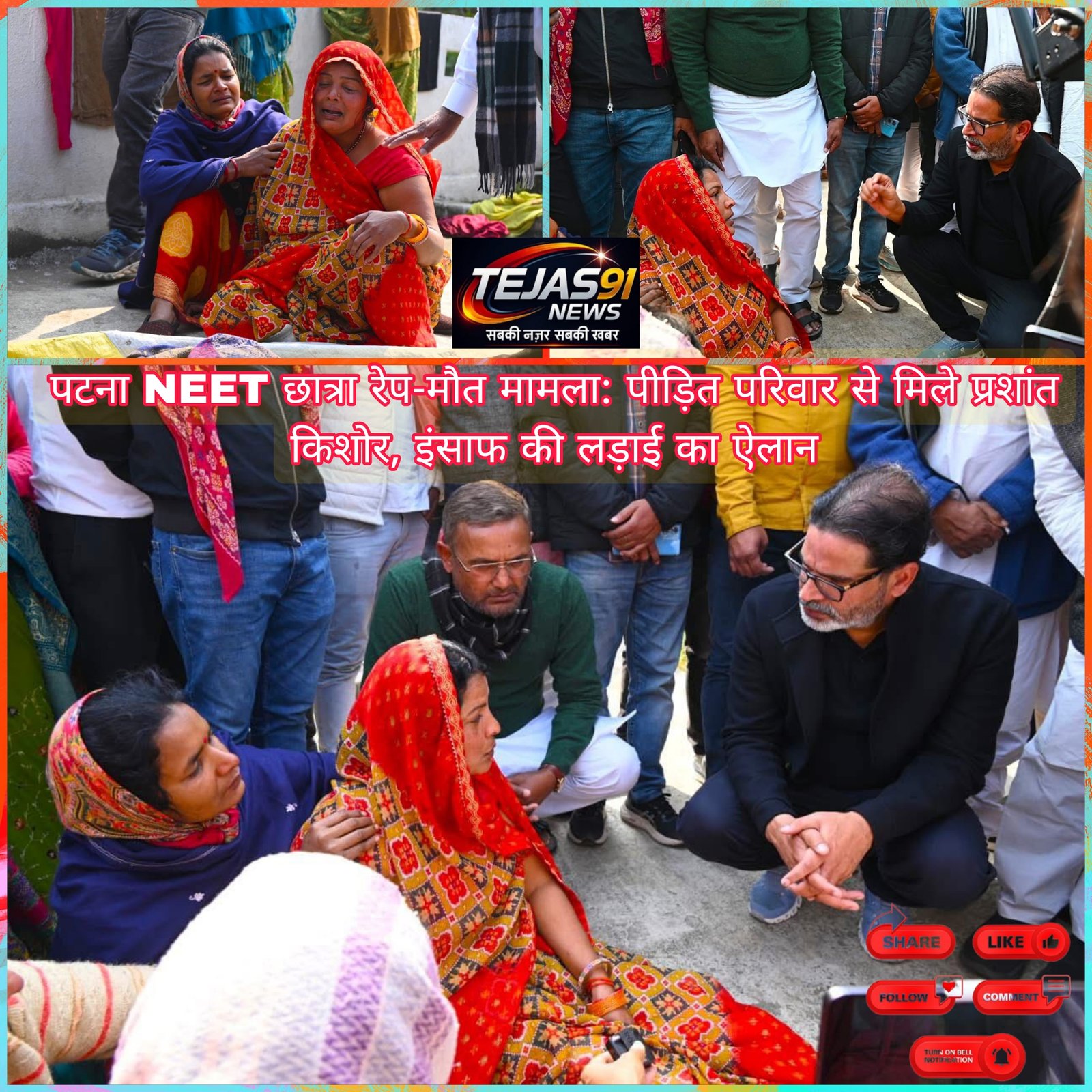 ⚡ जब आवाज़ बनी हथियार! जहानाबाद रेप पीड़िता को दबाने की कोशिश नाकाम प्रशांत किशोर की दखल के बाद SIT जांच